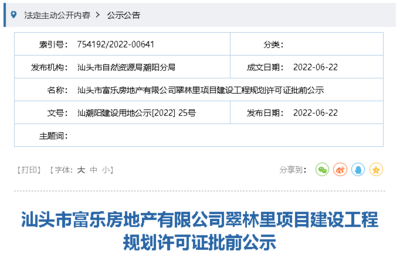 汕頭新盤規(guī)劃揭曉 擬建2棟28層住宅樓，占地超9畝助力城市發(fā)展